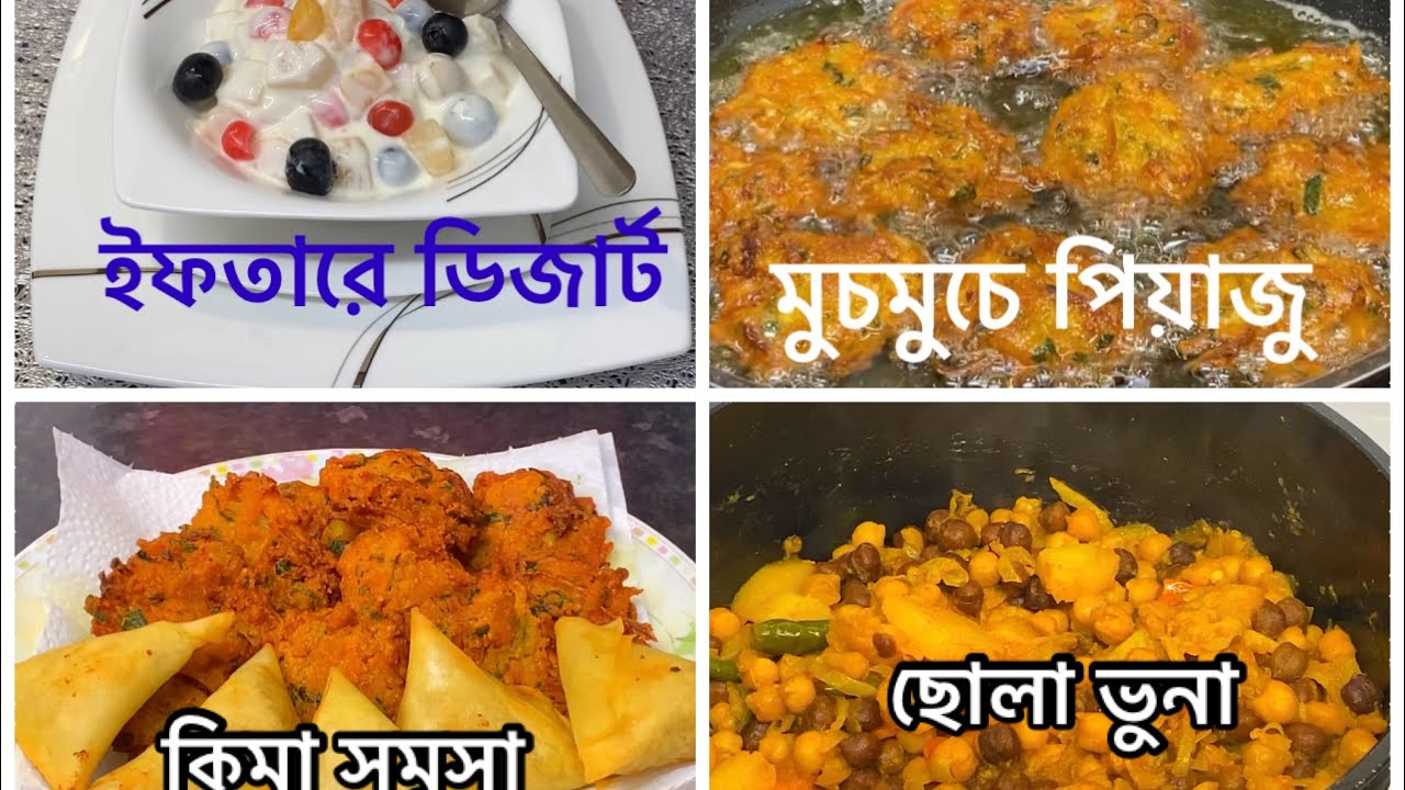 রমজান মানেই ইবাদতের পাশাপাশি মুচমুচে মজার ইফতার/ এতো লোভনীয় পিয়াজু হবে ভাবতেও পারিনি/ 