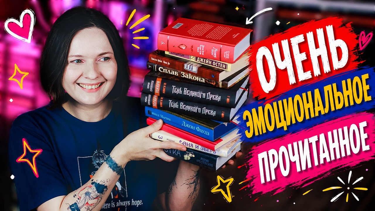 очень крутое ПРОЧИТАННОЕ 🔥 лучшие и худшие книги июня