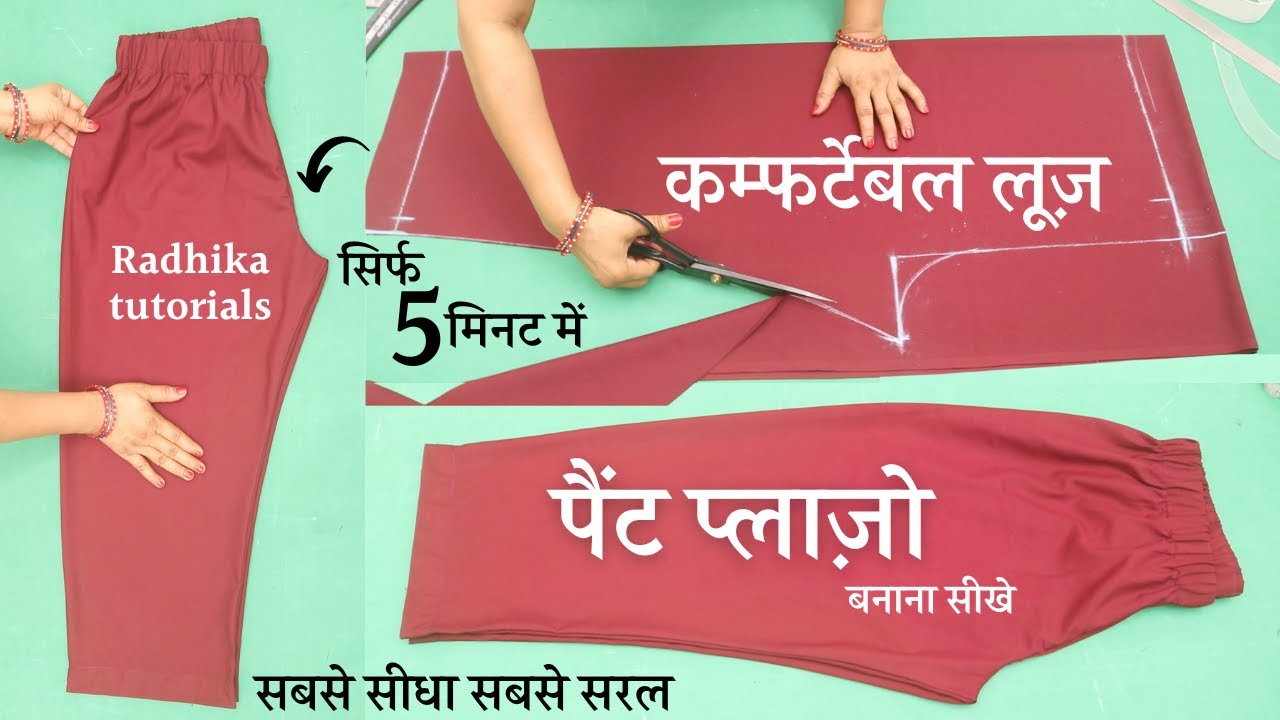 Palazzo Pant Cutting and Stitching Tips for Beginners |  How to Make loose plazo pant