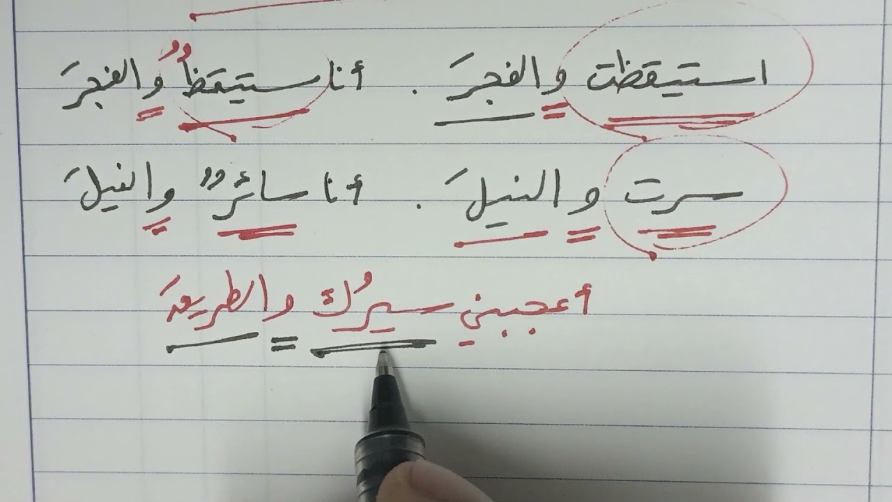 شرح ألفية ابن مالك 122 - المفعول معه