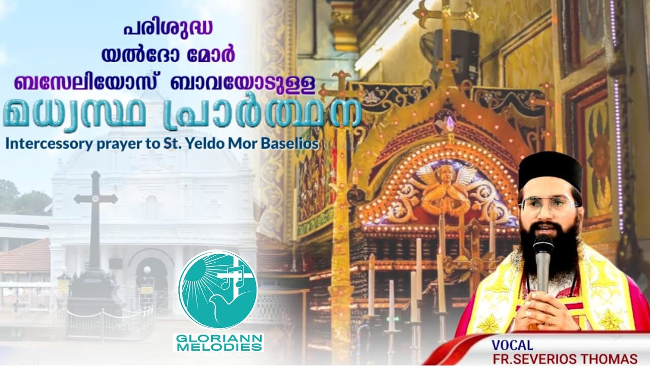 പ.യൽദോ മോർ ബസ്സേലിയോസ് ബാവാ| Madhyastha Prarthana|St.Yeldo Mor Baselios| Fr. Severios Thomas|Kanni20