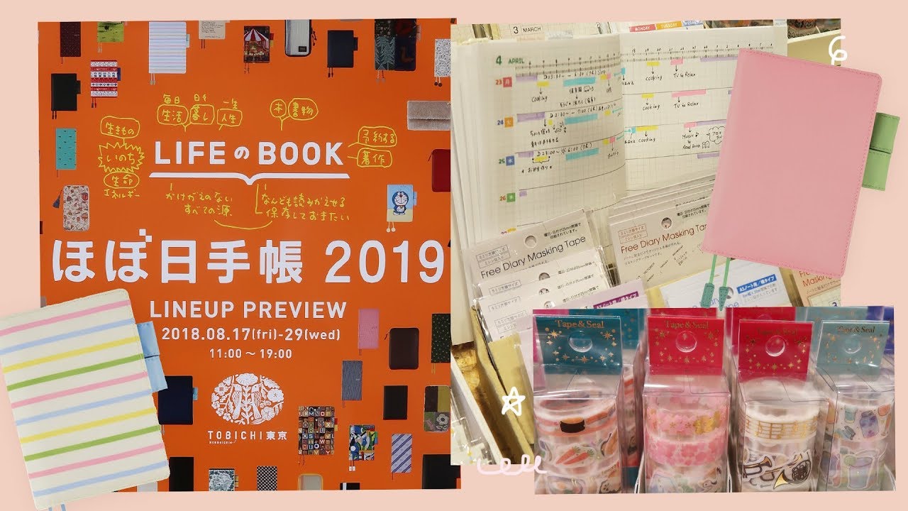 Journal With Me | Hobonichi Techo 2019 Lineup Preview Event + Masking Tape Jamboree  ( ほぼ日手帳 )
