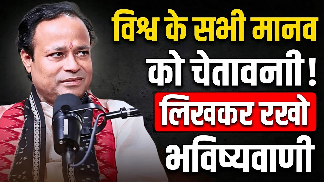 भविष्य मालिका की सबसे बड़ी चेतावनी: कलियुग का अंत! | Pandit Dr. Kashinath Mishra Ji