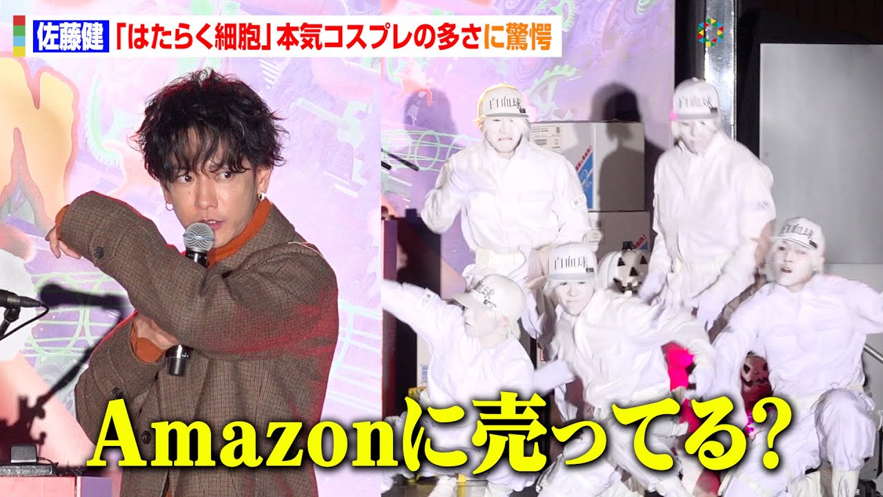 佐藤健、『はたらく細胞』コスプレ勢の多さに素朴な問いかけ　“著作権”注意に永野芽郁が爆笑「うちにお金入る？」　映画『はたらく細胞』ハロウィンパーティ