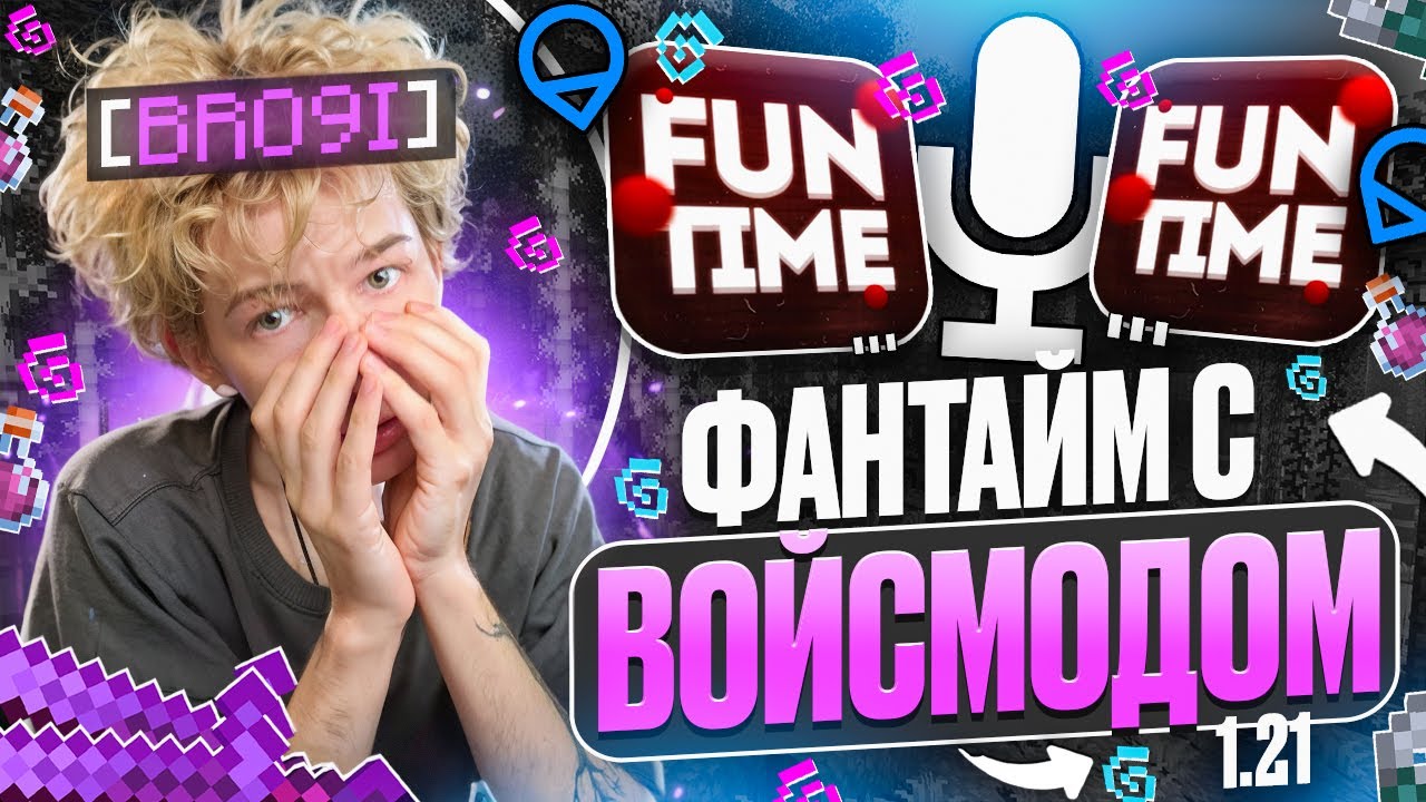 ЗАШЕЛ НА АНАРХИЮ 1.21 С ВОЙСМОДОМ НА FunTime - Майнкрафт Фантайм