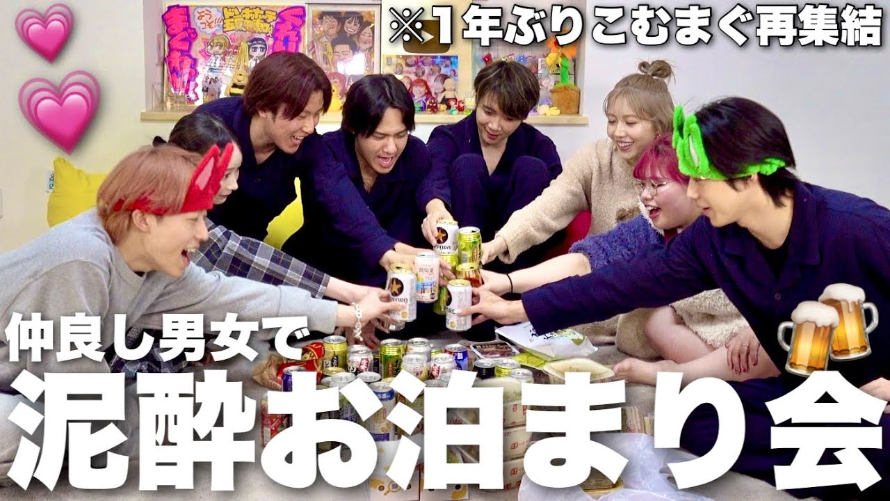 男女で宅飲みしたらカップル成立と公開キスで前代未聞の強制終了に...【コムまぐ】