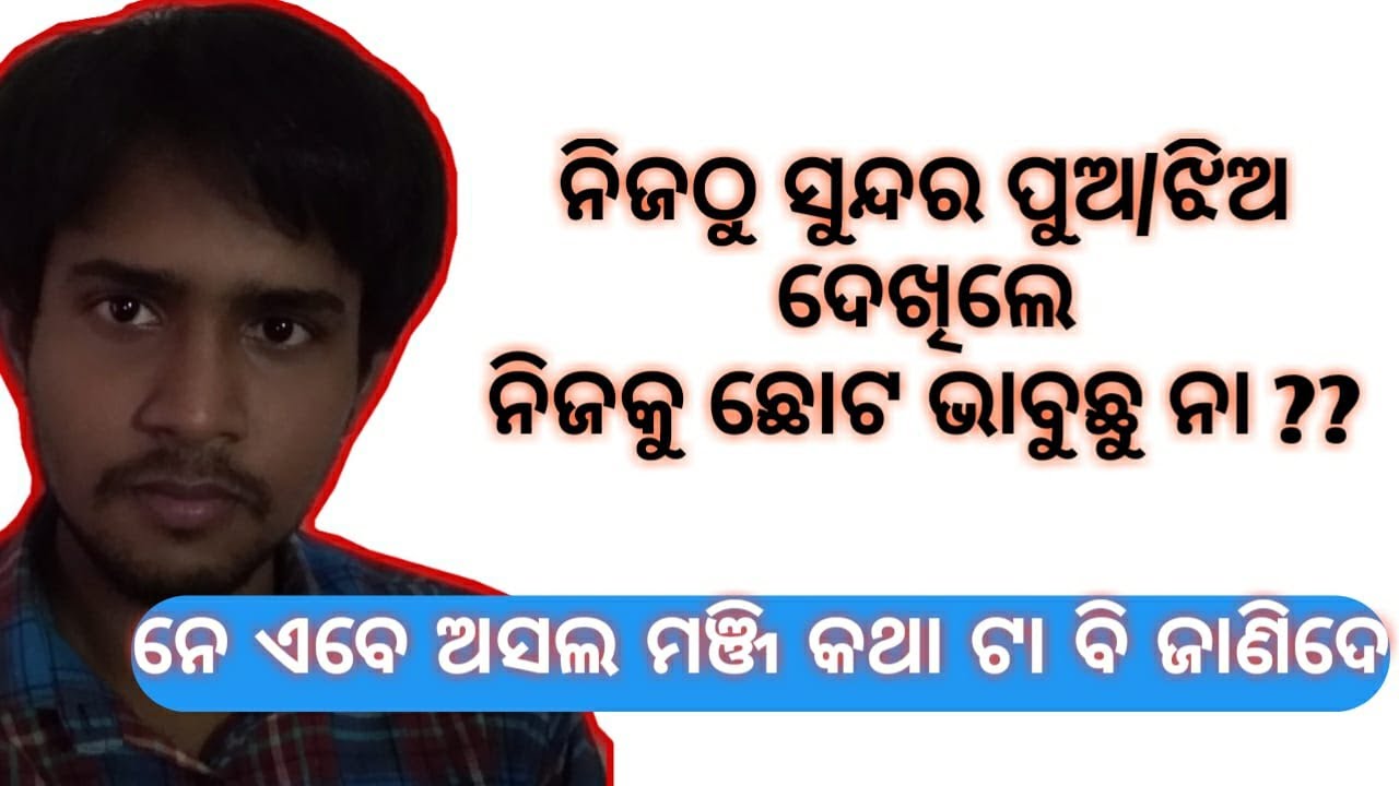 Sundar pua/Jhia dekhi nijaku chhota vabiba band kar|Odia motivational video|Anil Vai