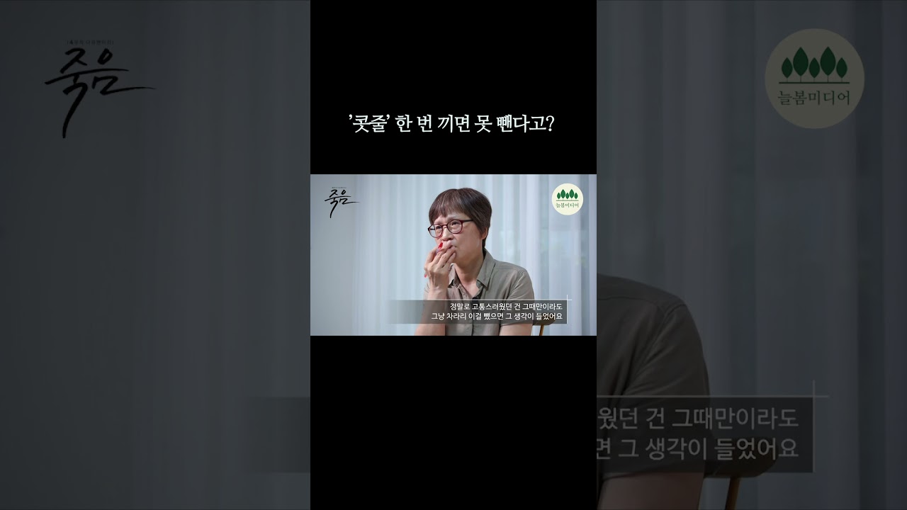신중해야 합니다. '콧줄'을 빼주는 의료인은 많지 않습니다  #다큐멘터리 #쇼츠 #shorts