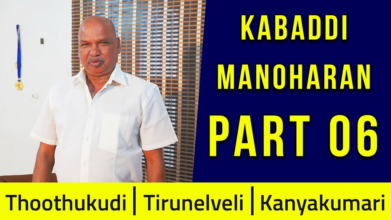 Kabaddi Manoharan Exclusive Interview Part 06 I Nagarcoil I Best player in India I AZ Kabadi club