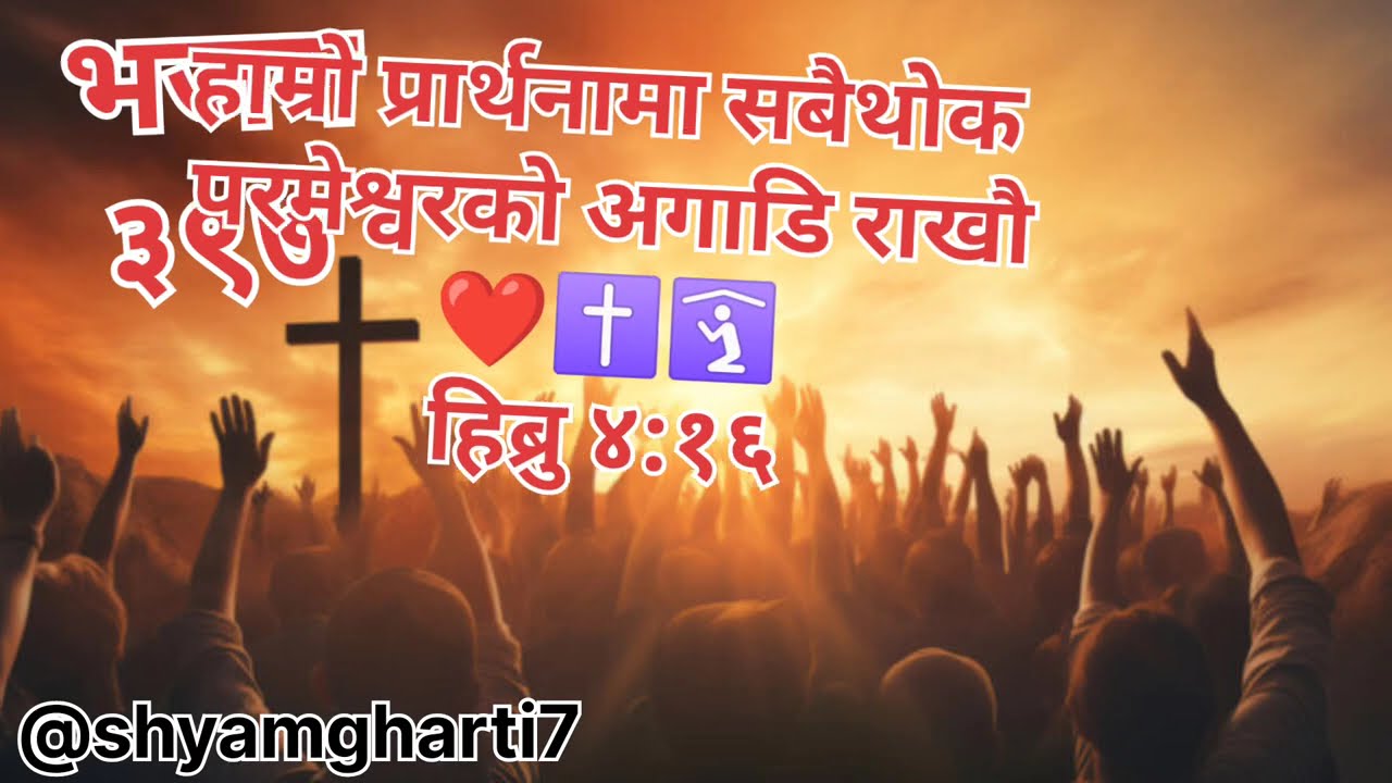 येशू कस्तो प्यारो मित्र, भजन नं३९७||Yeshu Kasto Pyaro Mittra, Nepali Christian Bhajan 397#jesus  