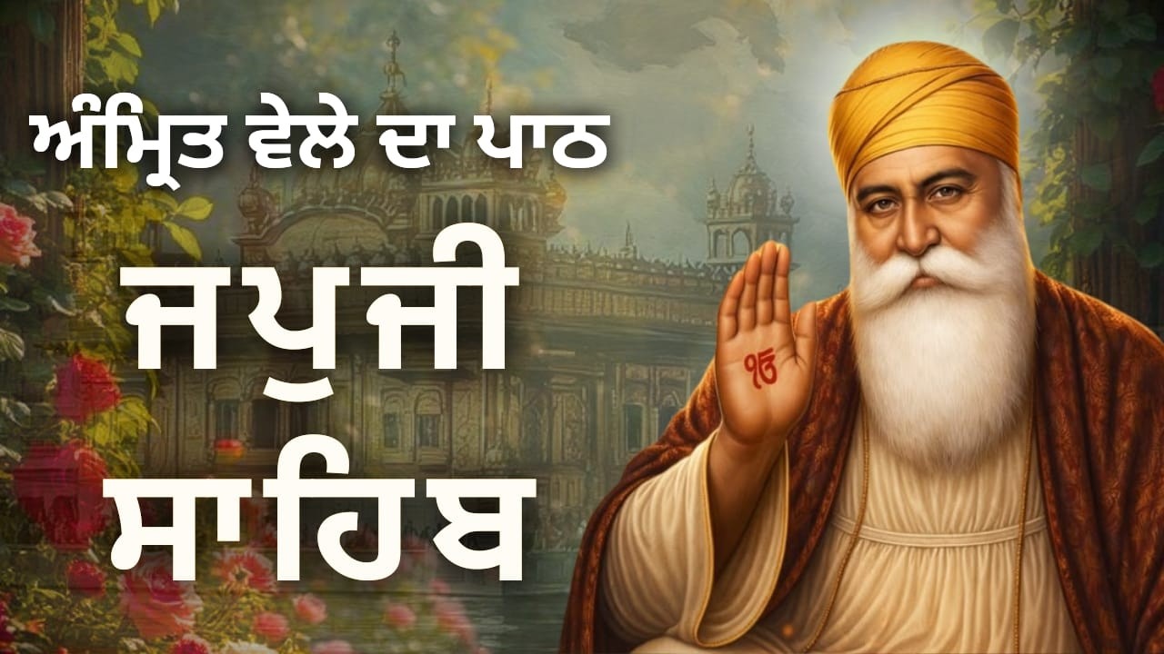 Japji Sahib Path | ਜਪੁਜੀ ਸਾਹਿਬ | Morning Prayer Nitnem | Peaceful Gurbani | Waheguru