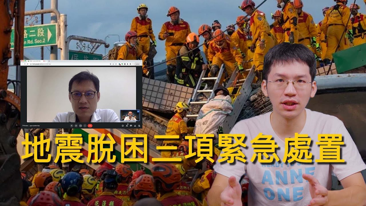 地震受困太久，脫困後卻馬上死亡？壓砸傷症候群 Crush syndrome ft. 林志豪主任