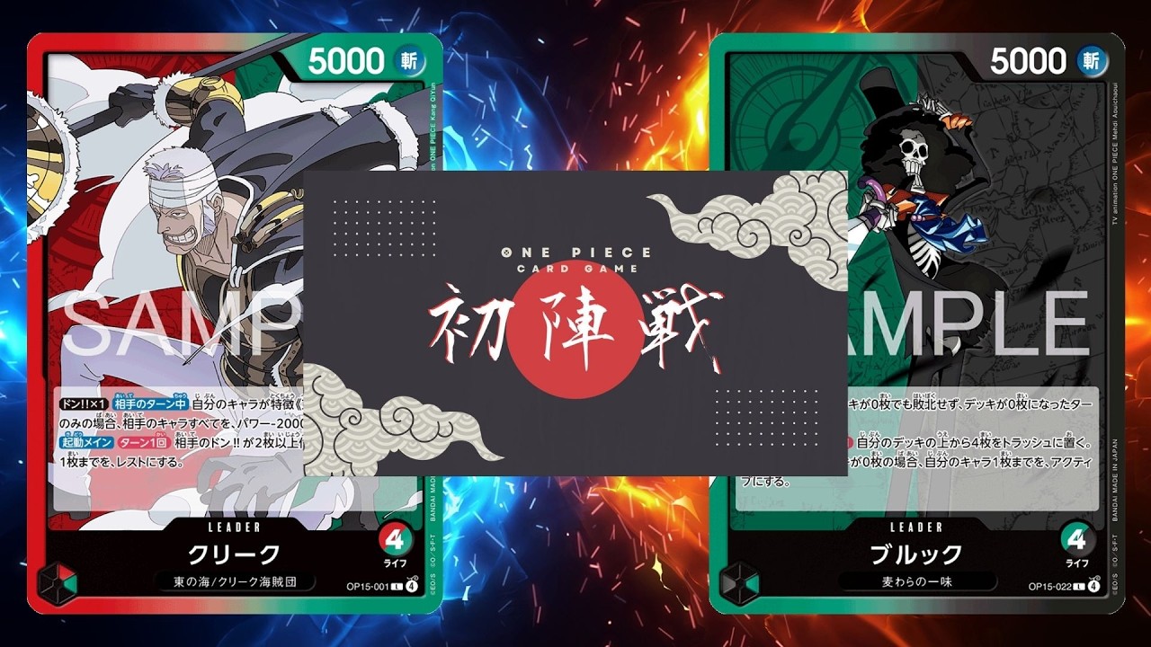 【ワンピカード対戦動画】赤緑クリーク(のいり選手)VS緑黒ブルック(ユウスケ選手)【神の島の冒険/ワンピカード初陣戦】