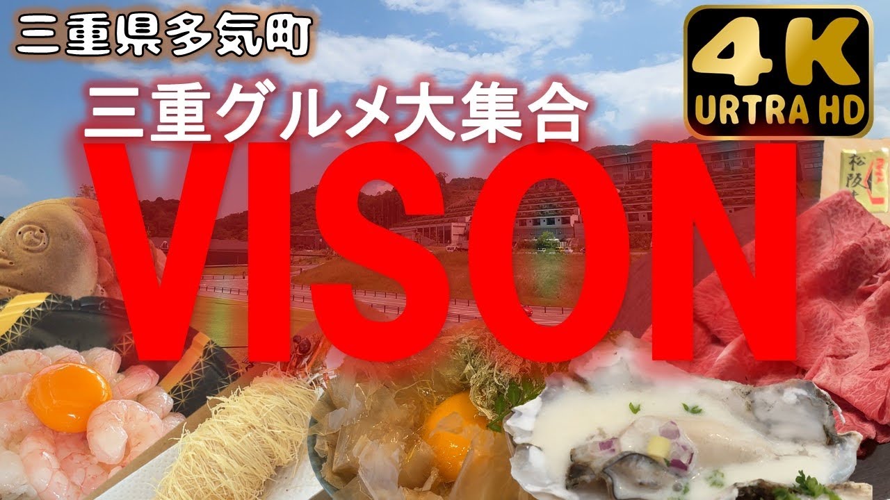 【三重県多気町】日本最大級の商業リゾート