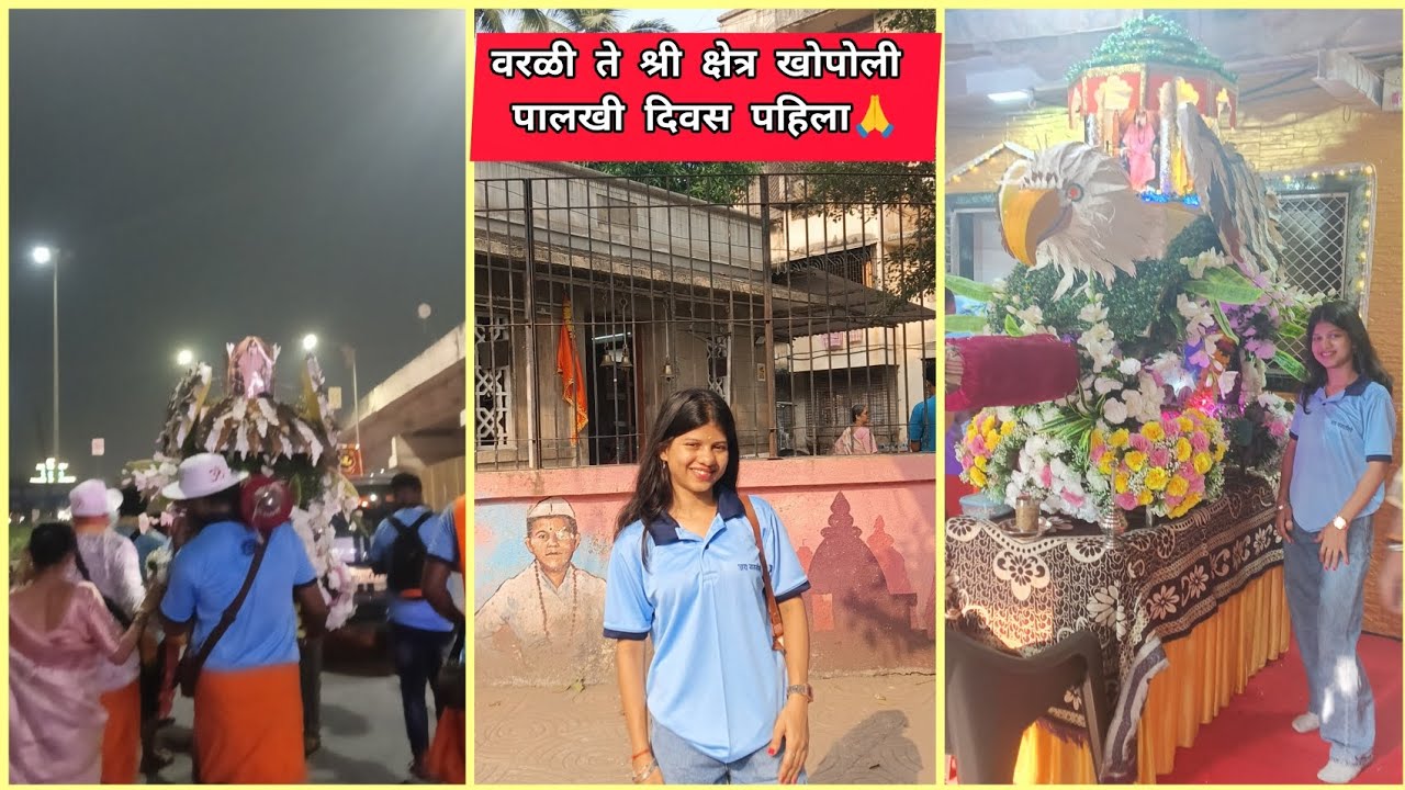 Vlog 9|स्वामी गगनगिरी महाराज पालखी| वरळी ते श्री क्षेत्र खोपोली |#vlog #gagangirimaharaj #khopoli 