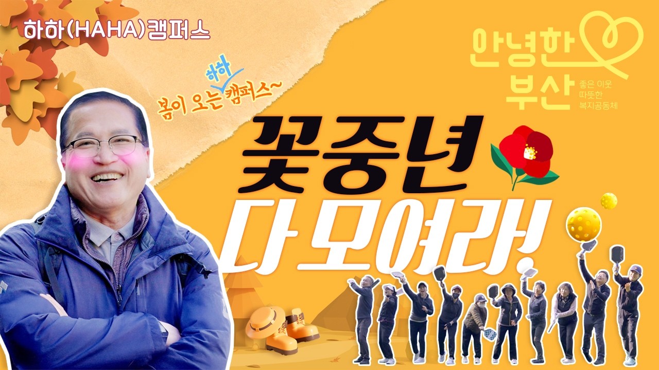[이벤트 있음] 신중년 세대가 행복하고 건강한 삶을 증진시킬 수 있는법