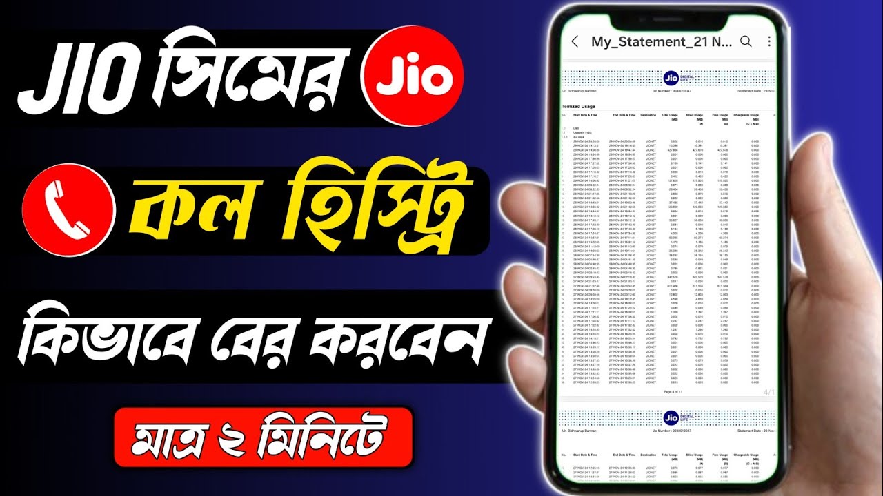 জিও কল লিস্ট | How to Check Call History Jio Number | Jio Call History Details