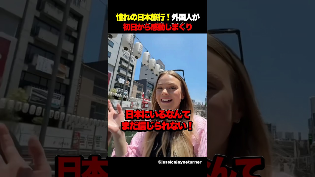 ㊗️50万回再生‼︎憧れの日本旅行！外国人が初日から感動しまくり #海外の反応 #外国人の反応 #日本 #shorts