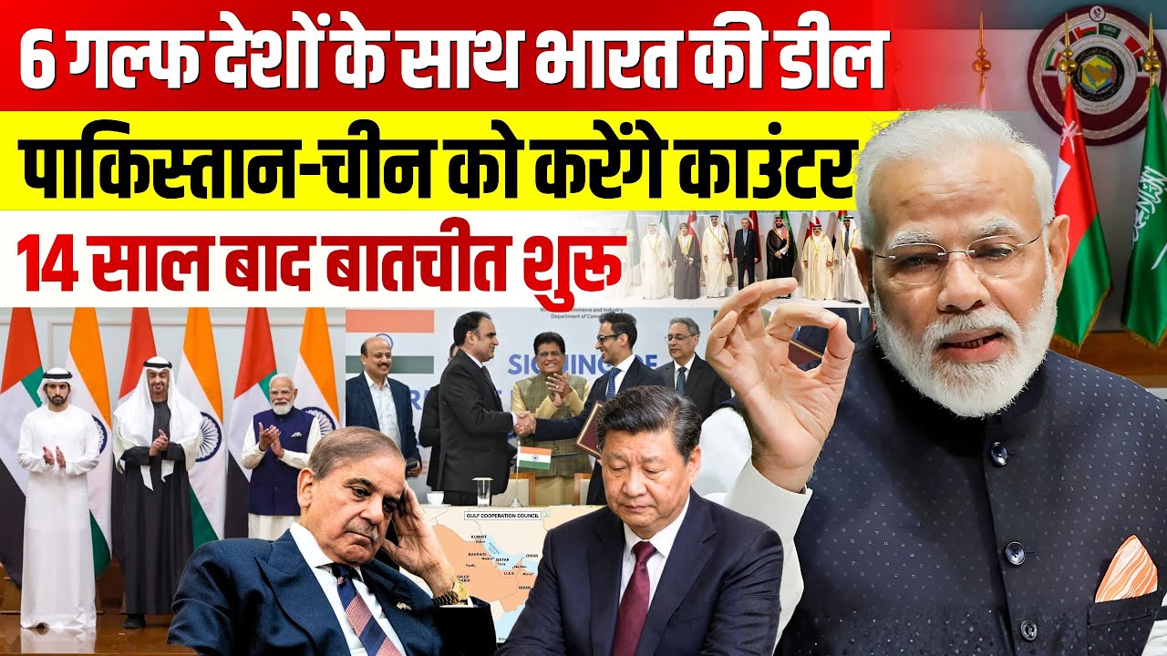 Why GCC Matters to India? | India&ndash;GCC FTA Explained | Trade, Energy & Strategic Impact