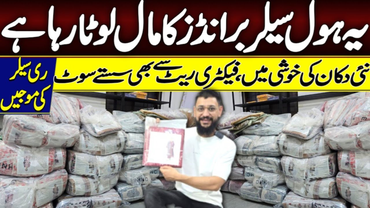 Brands Wholesale New Shop Opening | Factory Rates | Free shirts | Brands Cut Price Sale Mela