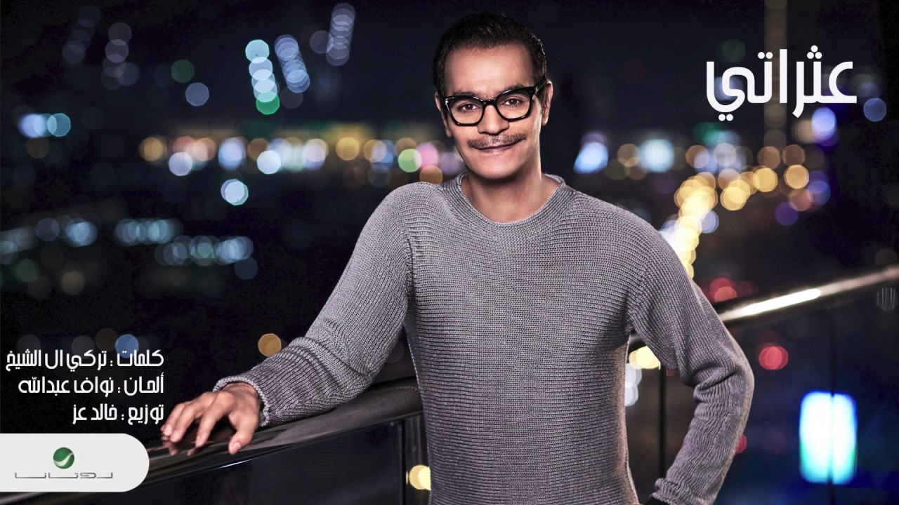 Rabeh Saqer … Athrati | رابح صقر … عثراتي