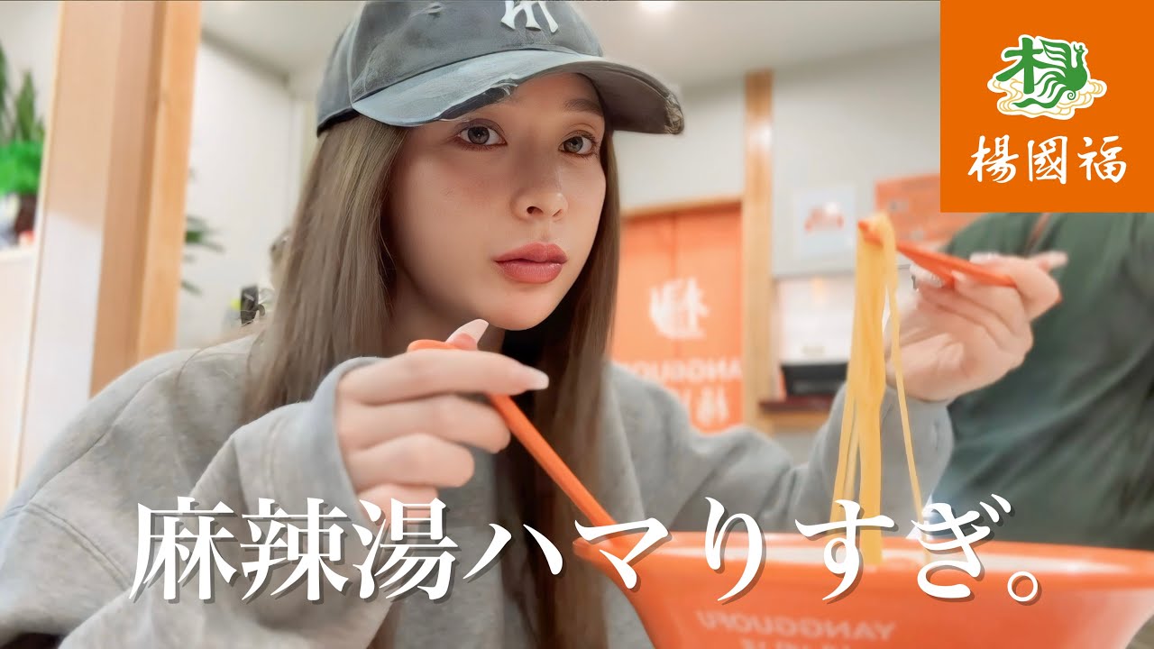 【麻辣湯】ハマりすぎ💦お母さんとも麻辣湯🍜