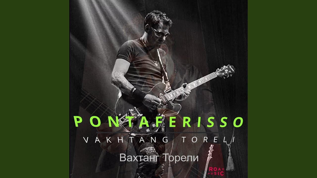 Pontaferisso (Понтаферрисо)