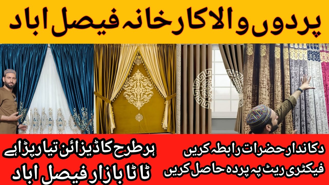 Curtains Wholesale Factory In Faisalabad || Cheap price Market In Pakistan || New Design Parda