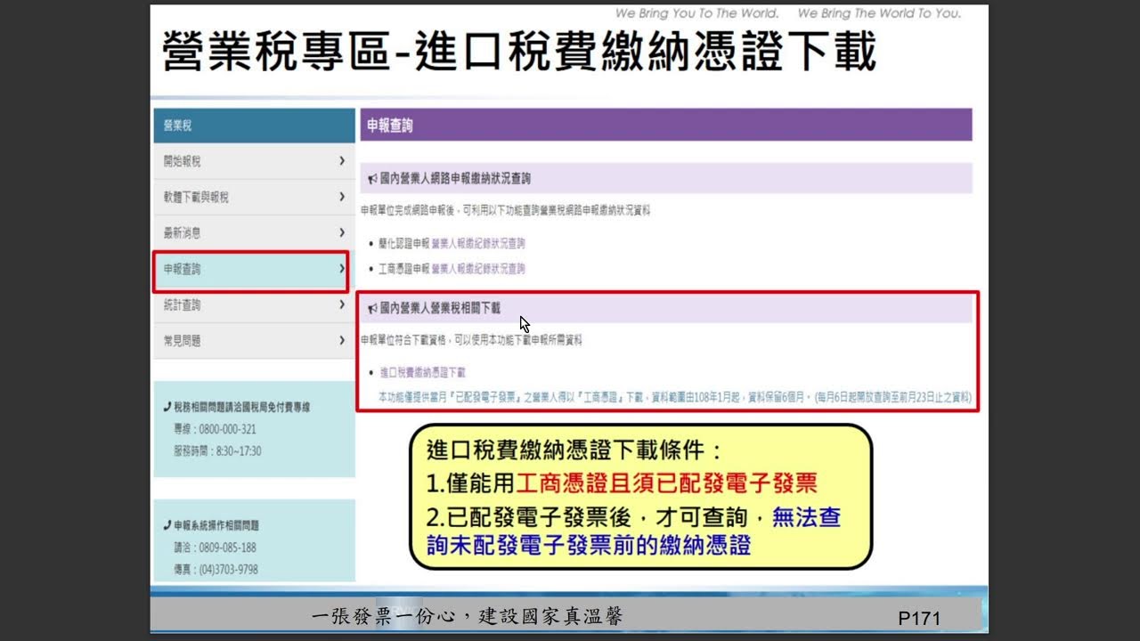 1121026  營業稅電子申報繳稅作業講習會(下)