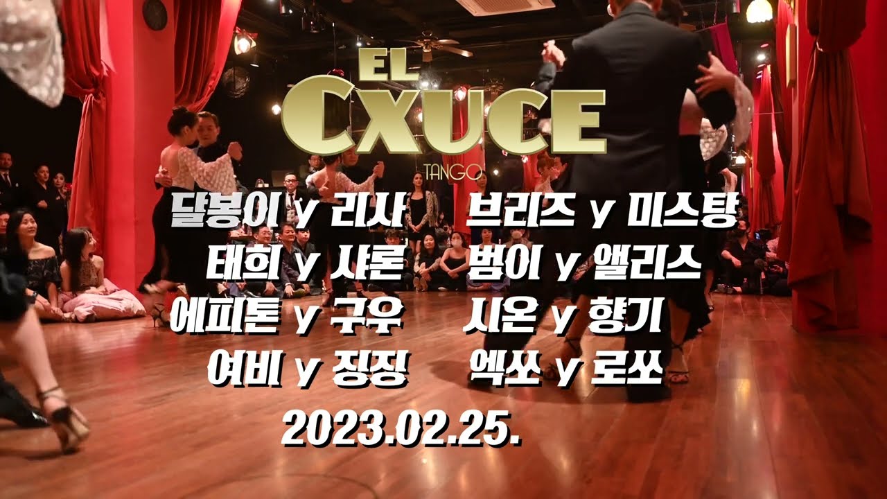 El Cxuce Tango Week (2023/02/25) #1 El Cxuce Korea