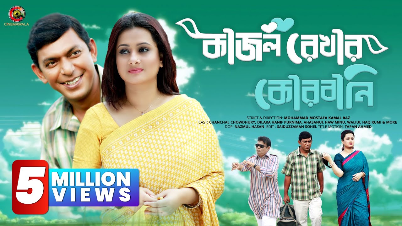 KAJOL REKHAR KORBANI | ft. Chanchal Chowdhury & Purnima | Romantic Comedy Drama | Bangla Natok