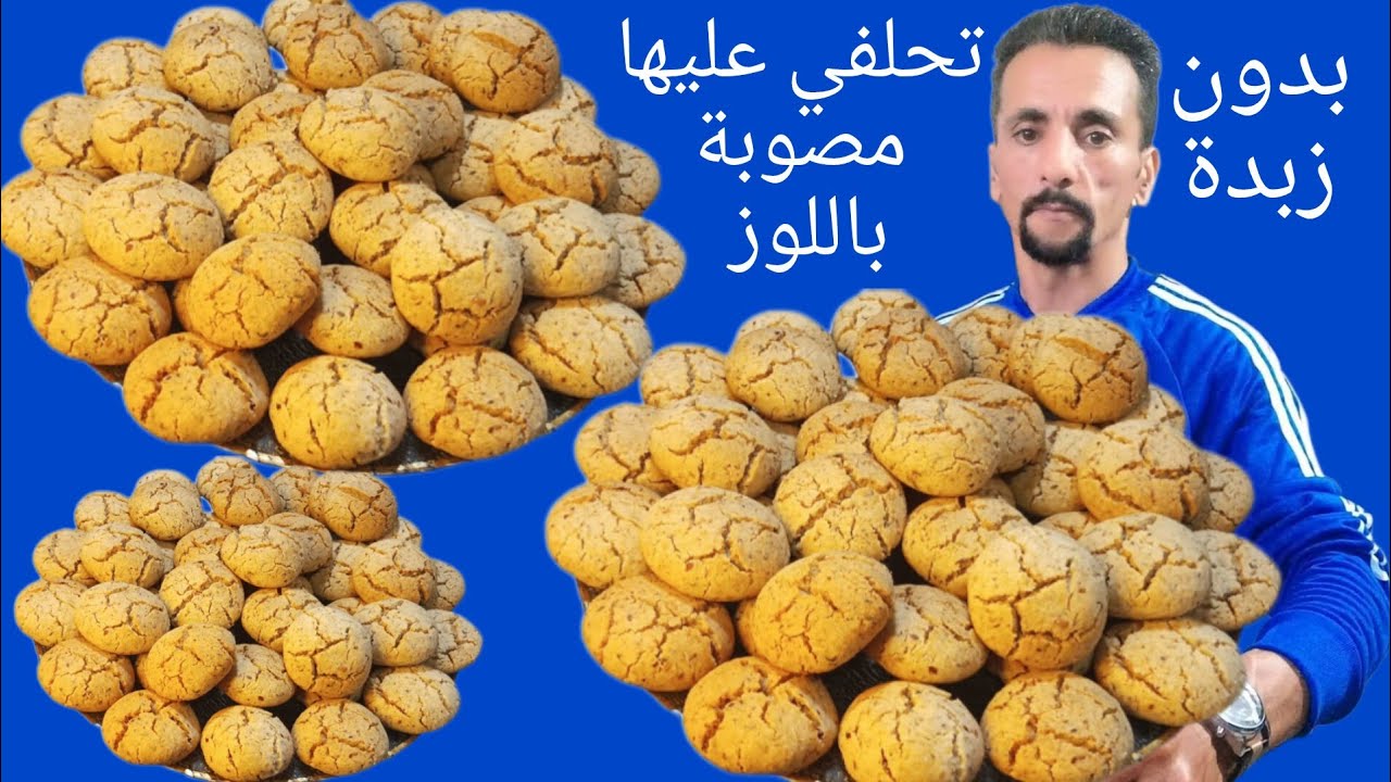 غريبة البهلة بأدق التفاصيل بدون زبدة ومن اسهل الحلويات وجديها بعنيك مغمضيين