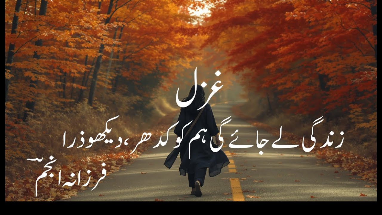 Urdu Ghazal – 