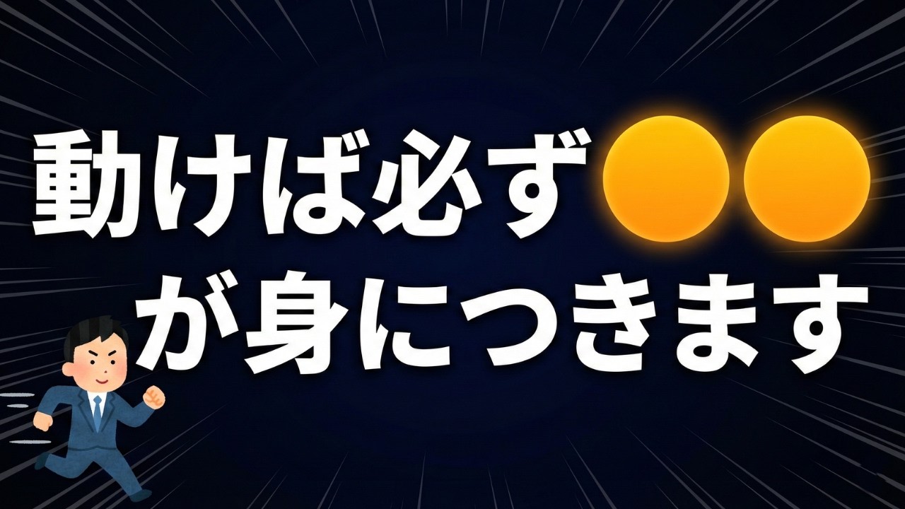 【名言集】動けば必ず●●が身につきます（美空ひばり、大島渚、平尾誠二、他）