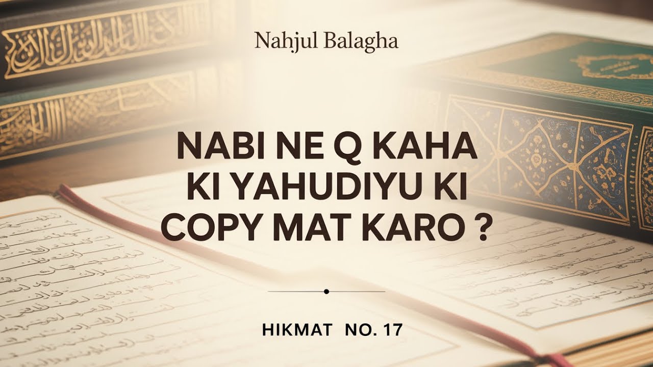 Hikmat 17 - Paigamber ki hidayat -Nehjul Balagha