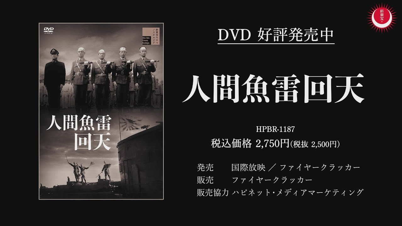 人間魚雷回天PV
