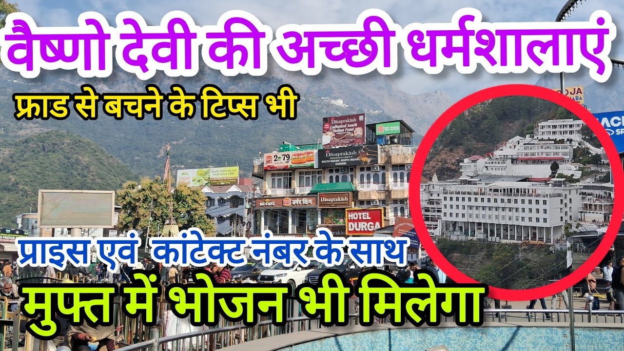 Cheap and Best Stay in Vaishno devi ।। वैष्णो देवी की अच्छी धर्मशालाएं ।।
