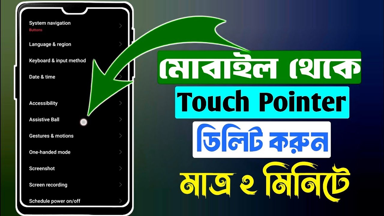 মোবাইল স্ক্রিনে টাচ ডট আসে কেন? কিভাবে বন্ধ করবেন | Remove Touch Point on Screen