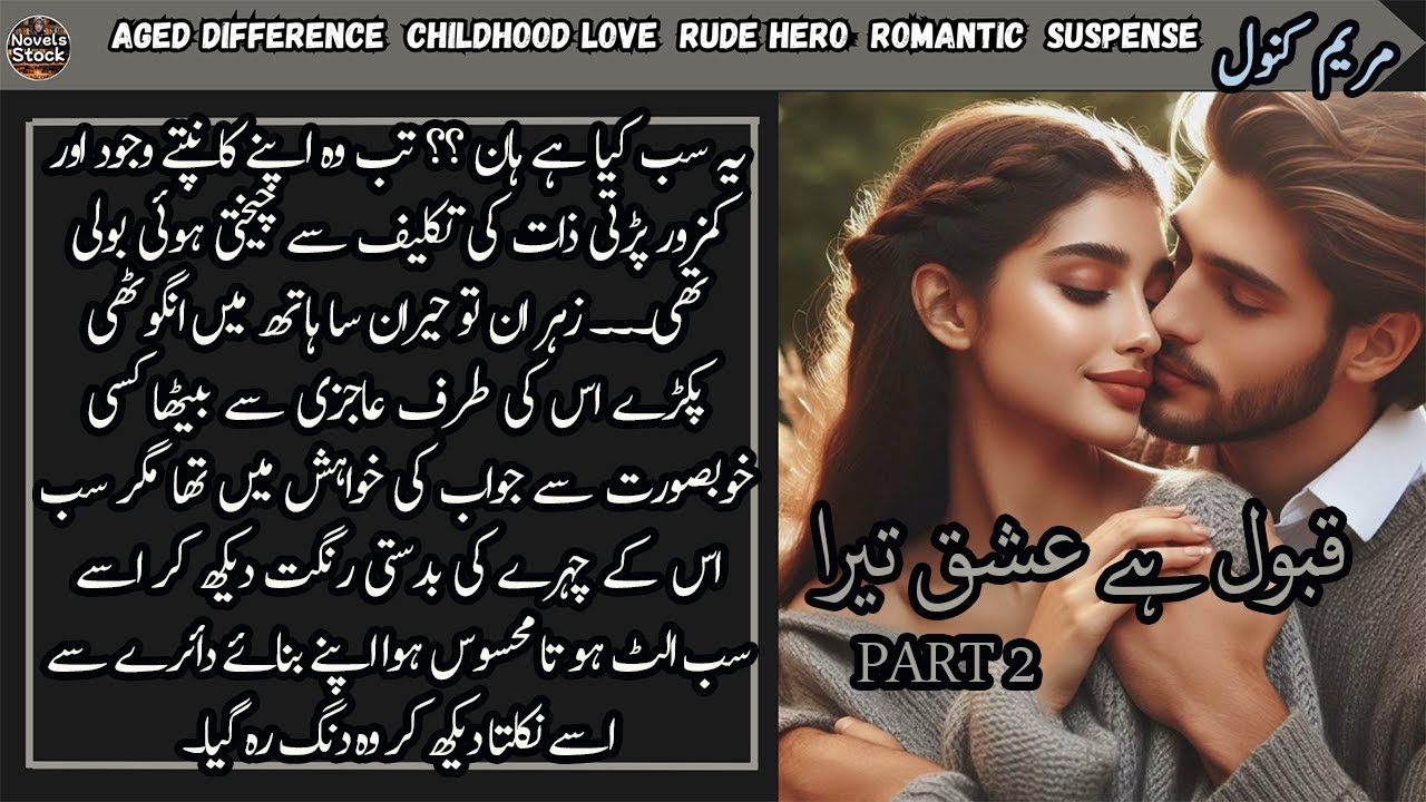 Forced Marriage || Aged Difference || Rude Hero || Rude Heroine || Romantic || Complete Urdu Novel