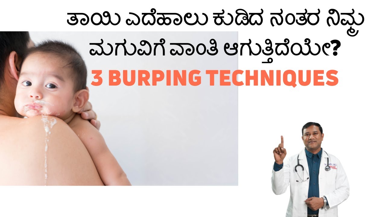 👉 How to Burp a Baby After Feeding (KANNADA)| Easy Tips for New Parents 👶 | Baby Care Shorts