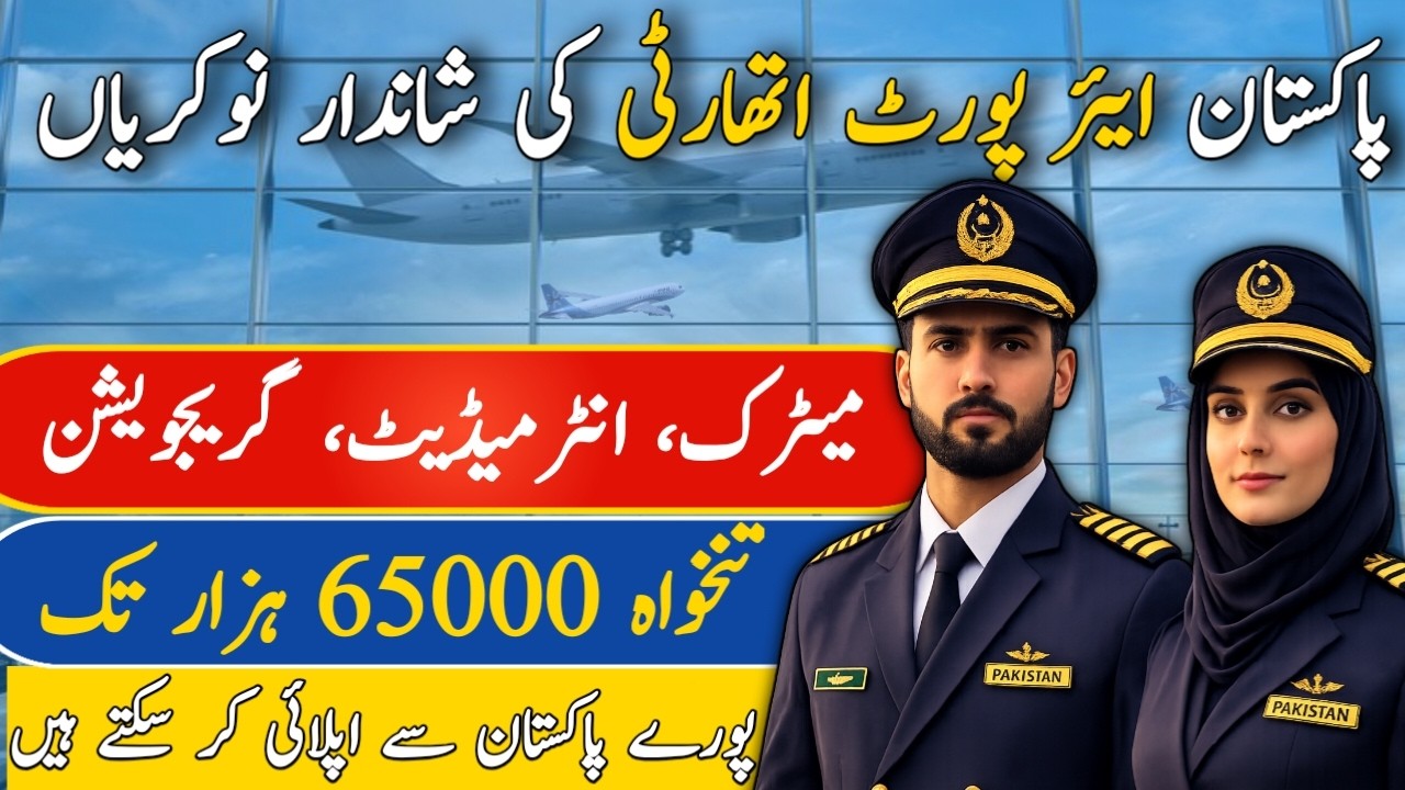 Pakistan Airport Authority Jobs 2026 | Inter, Metric, Graduation Walon Ke Liye Bari Khushkhabri