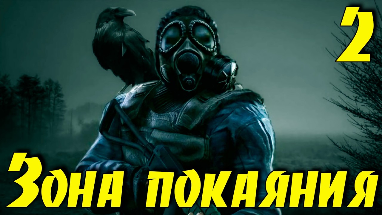 ☢ S.T.A.L.K.E.R Зона Покаяния ☢ #2 Субботние посиделки!