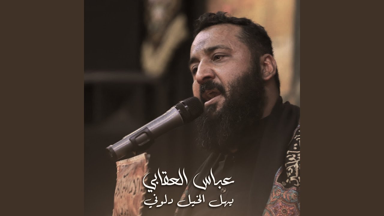 يهل الخيل دلوني