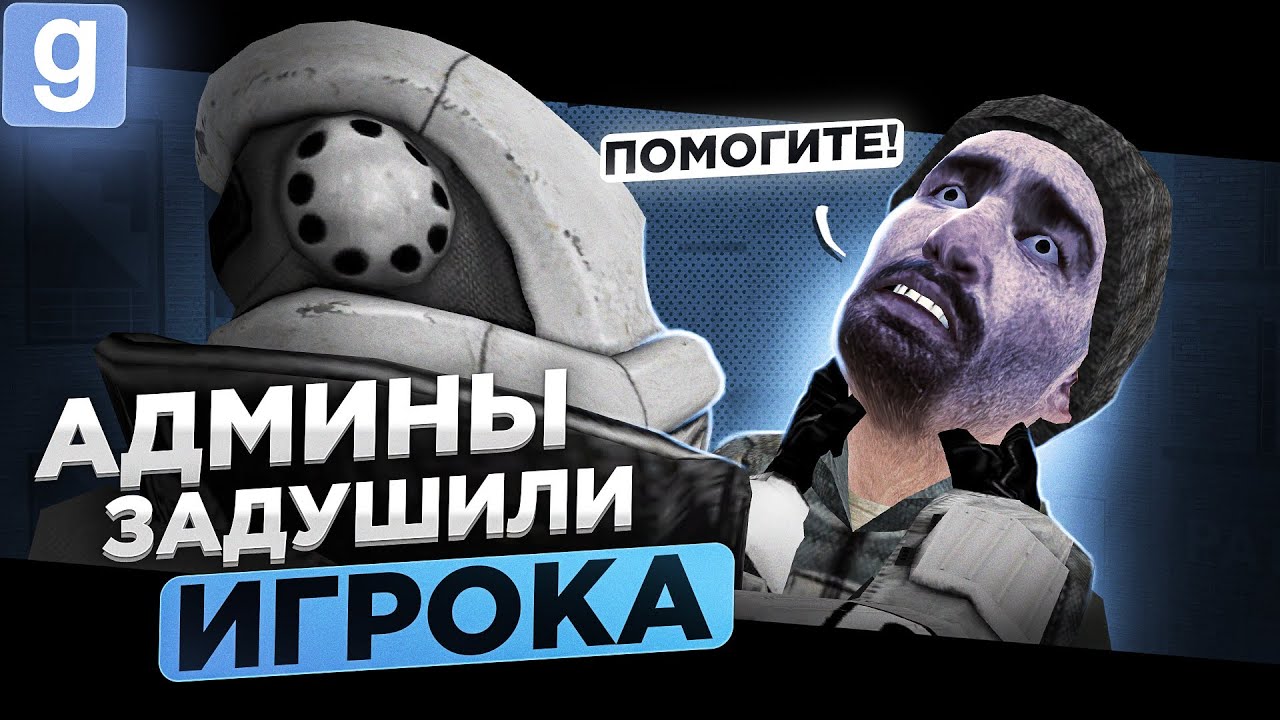 ОБЫЧНЫЙ ИГРОК ПРОТИВ АДМИНОВ НА РАЗБОРКЕ В Garry's Mod DarkRP