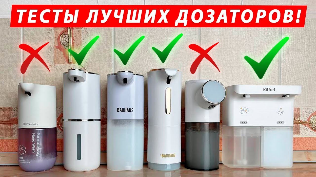 РЕАЛЬНЫЕ ТЕСТЫ! Лучшие дозаторы для жидкого мыла! Диспенсеры для мыла: Xiaomi, Bauhaus, Kitfort