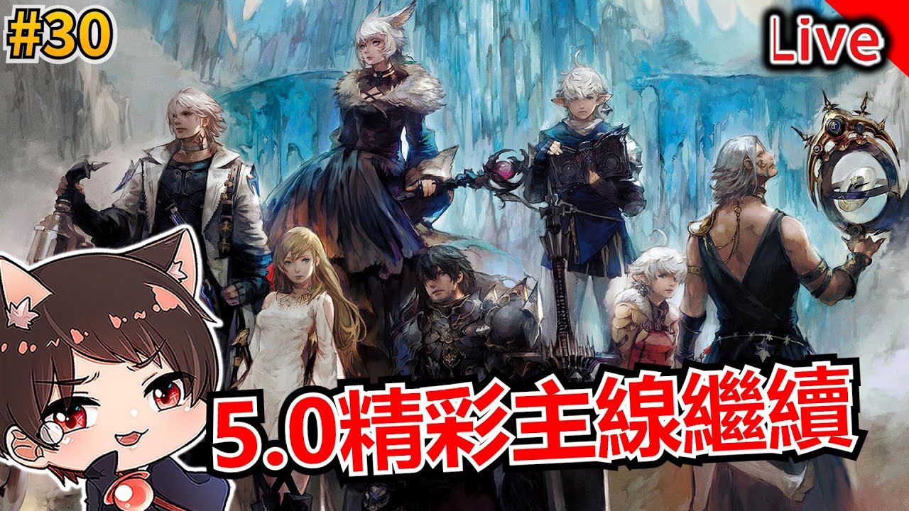 5.0精采劇情！「光」之戰士帶給人們希望之「暗」！｜秀康｜FF14 漆黑的反叛者