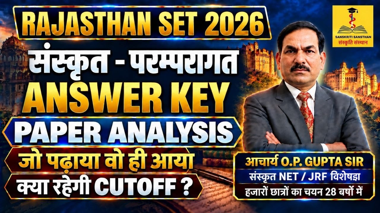 RAJASTHAN SET SEPT. 2026 / संस्कृत - परम्परागत / ANSWER KEY / PAPER ANALYSIS / CUTOFF ?/ BY- O.P.SIR