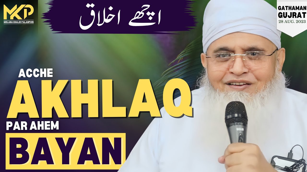 Akhlaq Par Ajeeb O Ghareeb Qisse | Acche Akhlaq | Gujrat Series Bayan 12