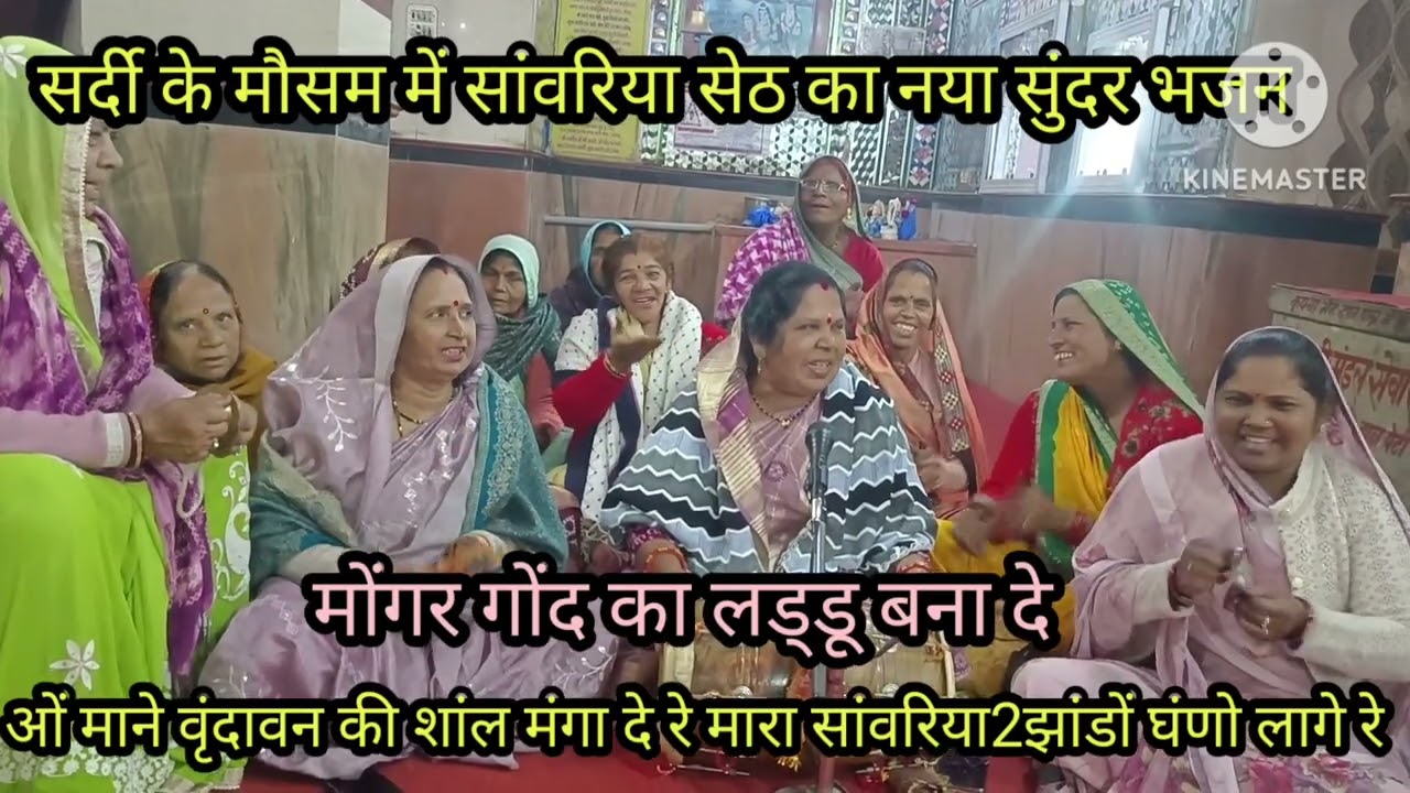 सर्दी में श्री कृष्णा 🙏 का लेटेस्ट नया भजन मानें वृन्दावन की शाल मंगा दे रे मारा सांवरिया 🙏 लिरिक्स 