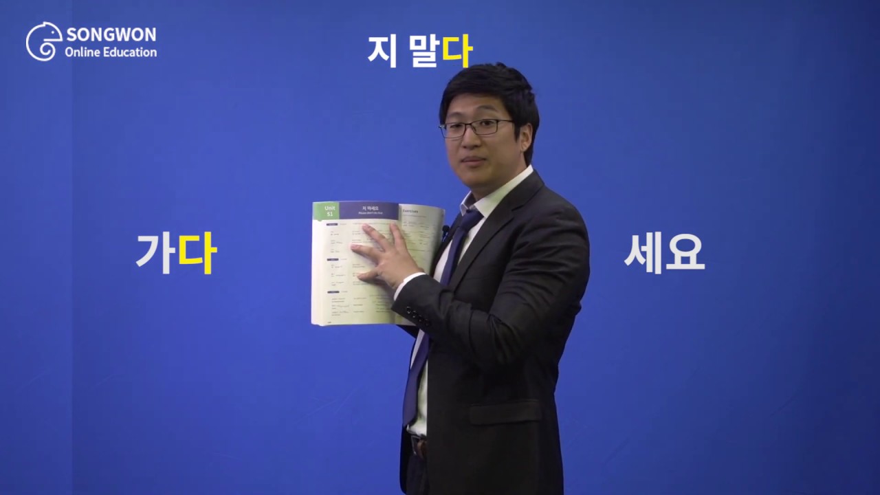 Unit 51 하지 마세요 Korean Grammar for Speaking - Don't do it